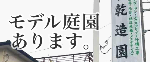 庭園