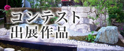 庭園
