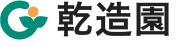 乾造園