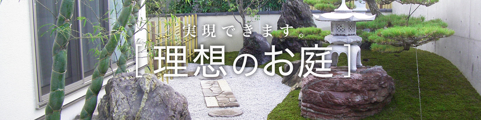 乾造園
